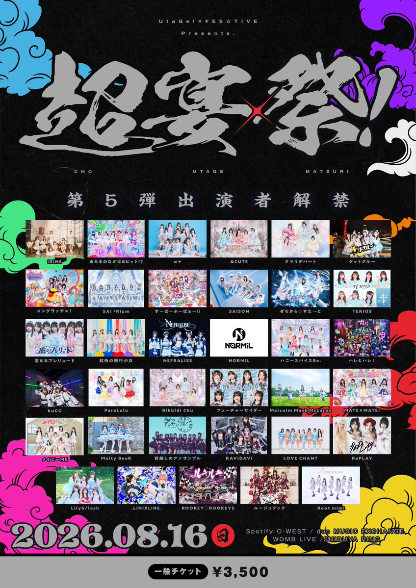 ◤出演情報解禁◢ 8/16(日) 『UtaGe!×FES☆TIVE 主催サーキット「超宴