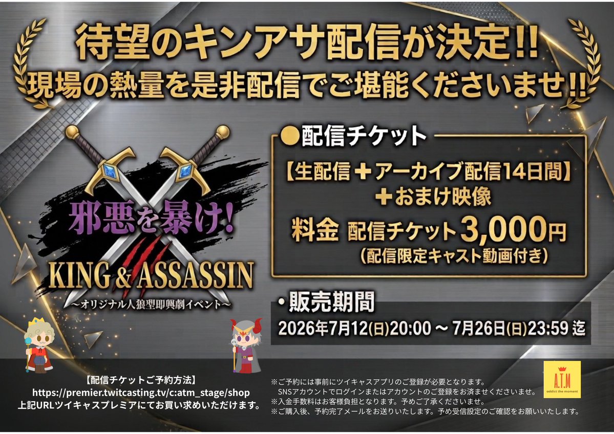 ATM_stage's tweet photo. 【邪悪を暴け！KING &amp; ASSASSIN vol.11】
#キンアサ

無事全7部が終了しました‼️
様々なコンセプトでお送りしたキンアサでしたがいかがだったでしょうか🐺

アーカイブ配信も販売中なので期限内何度もご覧いただけます！✨

ご来場いただいた方々、配信や沢山の応援、本当にありがとうございました！！ https://t.co/6moaEiKXRY