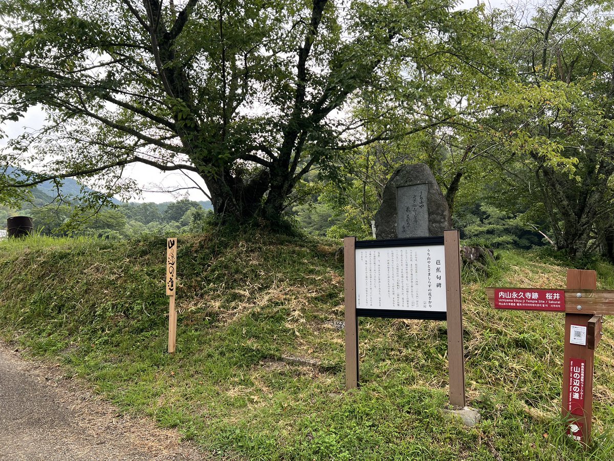 SouCurator's tweet photo. 内山永久寺の残滓

奈良国立博物館での特別展の仏画や仏像のほか、石上神宮にも出雲雄雄神社拝殿意外に永久寺と銘うった何か？が残されていました。

その他、現地には「芭蕉句碑」「内山永久寺跡石標」「後醍醐天皇萱御所跡石標」などが残されています。

でも、やはり池が一番印象的ですかね☺️

#内山永久寺　#石上神宮　#天理市