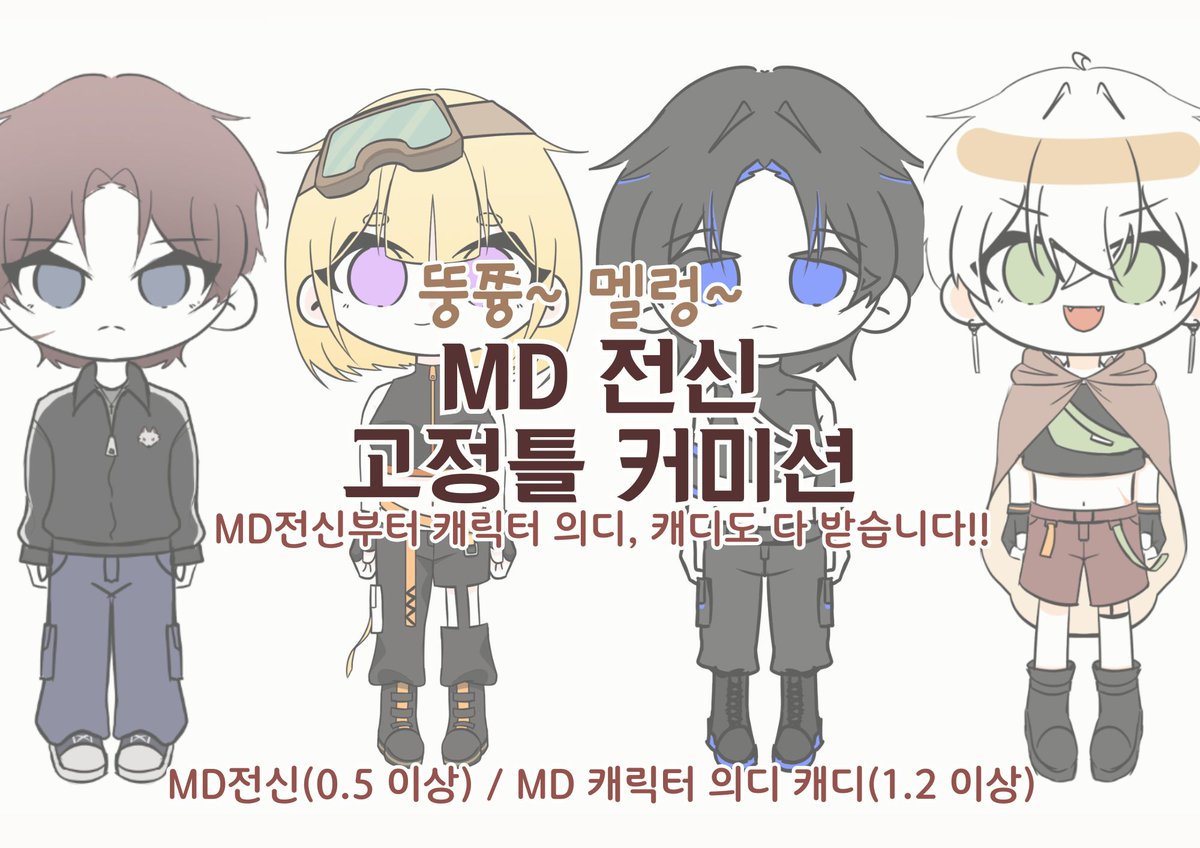 seohyangss_0531's tweet photo. 캐디/의디 MD고정틀 커미션 개장했습니다!! 많은 관심 부탁드립니다!! 
(신청은 해당 인용된 글 확인 부탁드립니다!!) https://t.co/NsuXJPXom6