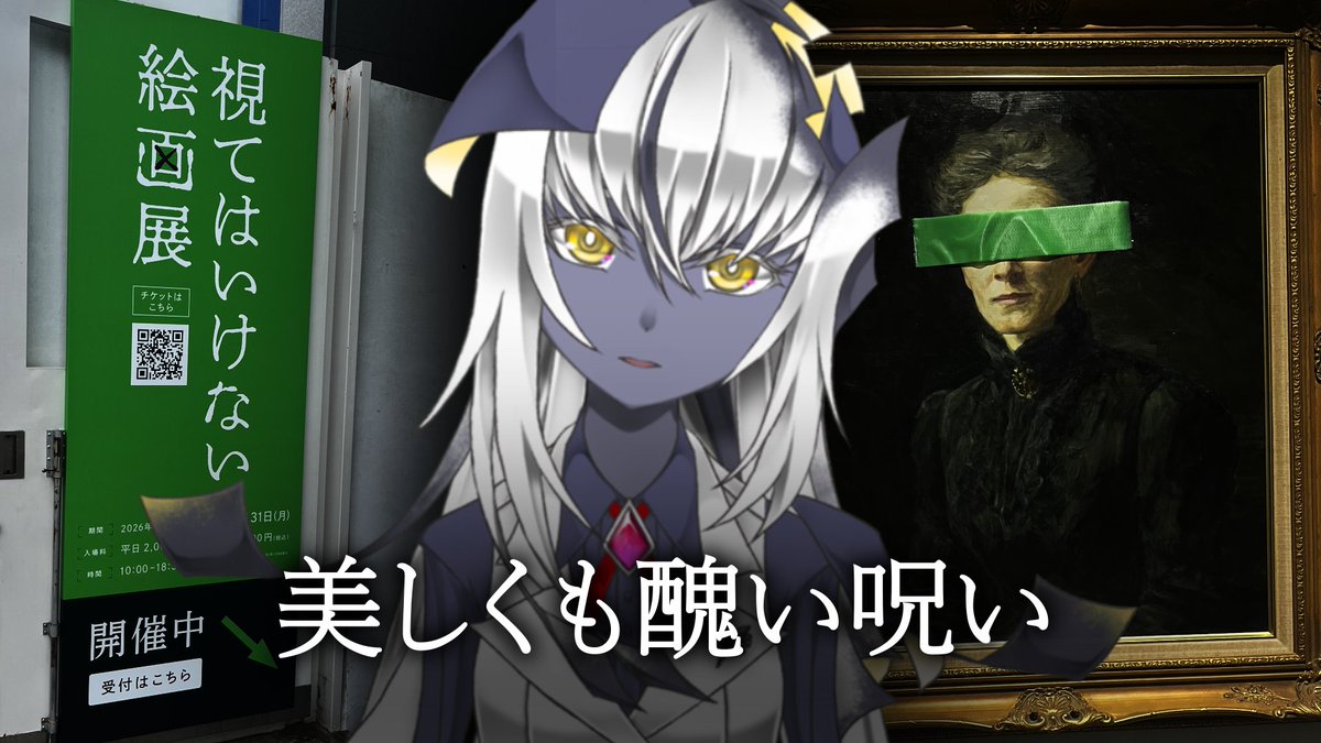 totocafe5917's tweet photo. 配信するよー！突発だー！！

視てはいけない絵画展行ってきたよ！ https://t.co/3XbOmmSIFJ @YouTubeより https://t.co/IbZ4eMWA83