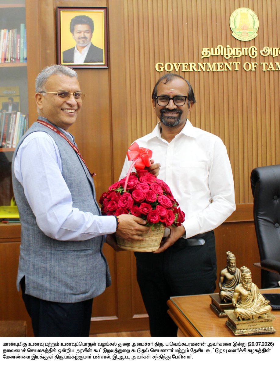 TNDIPRNEWS's tweet photo. மாண்புமிகு உணவு மற்றும் உணவுப்பொருள் வழங்கல் துறை அமைச்சர் திரு. ப.வெங்கடரமணன் அவர்களை இன்று (20.07.2026) தலைமைச் செயலகத்தில் ஒன்றிய அரசின் கூட்டுறவுத்துறை கூடுதல் செயலாளர் மற்றும் தேசிய கூட்டுறவு வளர்ச்சி கழகத்தின் மேலாண்மை இயக்குநர் திரு.பங்கஜ்குமார் பன்சால், இ.ஆ.ப., அவர்கள் சந்தித்து பேசினார்.

#CMJosephVijay | #TNDIPR | @TVKVijayHQ |
@imrajmohan | @AdvocateVenkatP |
