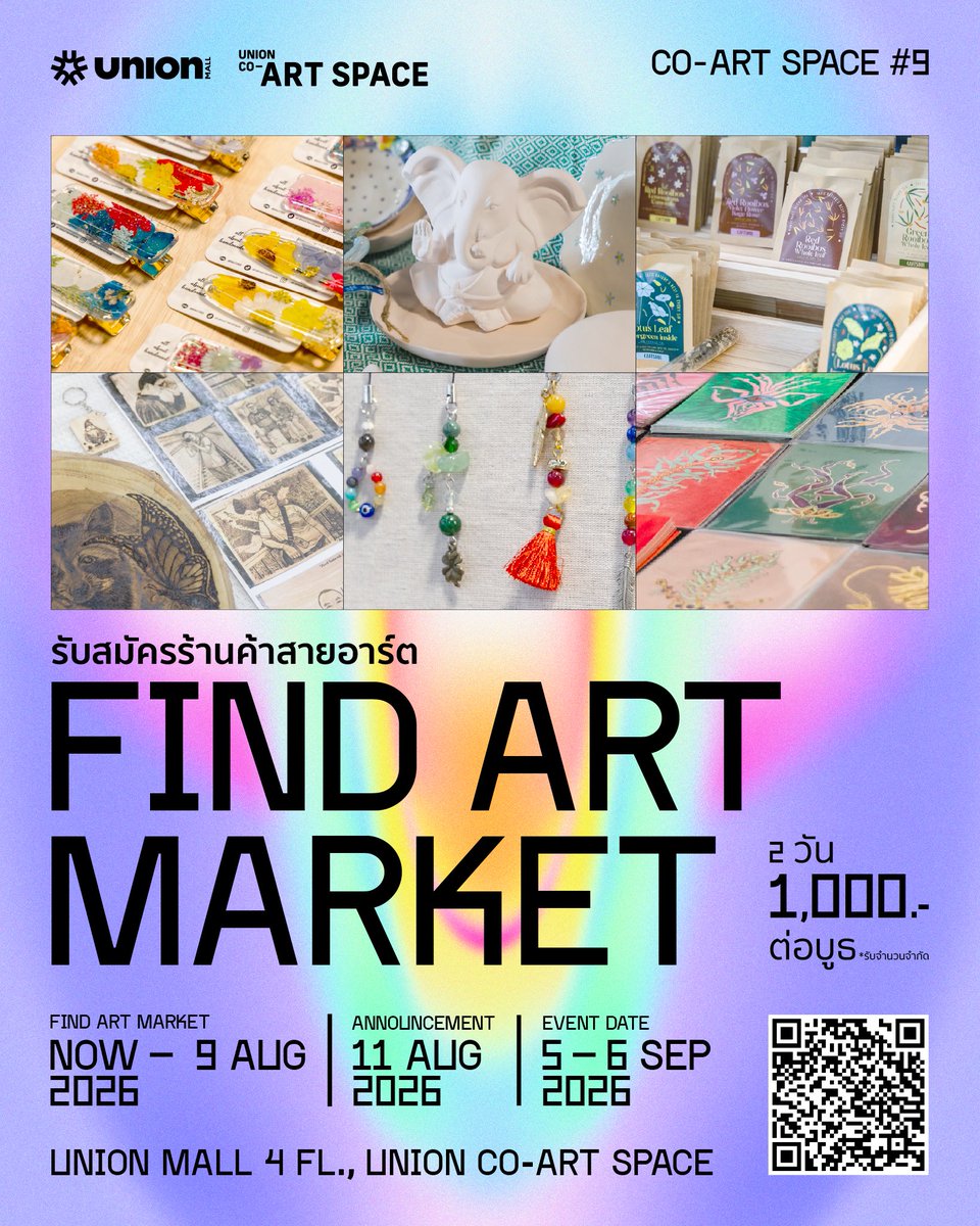 coeventspace's tweet photo. 🔮✨ Find Art Market ⚡️UNION CO-ART SPACE #9⚡️ เปิดรับสมัครร้านค้าที่สนใจปล่อยงานสร้างสรรค์ รับสายอาร์ตทุกประเภทเลย 📿🧿

🛒 รับสมัคร วันนี้ - 9 ส.ค. 69 ลิ้งก์นี้ https://t.co/vJZRNyuCs2

🧙🏻 ประกาศผล 11 ส.ค. 69
🧙🏻 บูธ 2 วัน 1,000 บาท
🧙🏻 Event Date : วันที่ 5 - 6 ก.ย. 69 I เวลา 12.00 น. - 19.00 น.​

📍 UNION MALL 4 FL., UNION CO-ART SPACE​

เกณฑ์การคัดเลือก​
สินค้าที่ออกแบบเอง เช่น งาน D.I.Y, CRAFT, DESIGN ฯลฯ
สินค้าที่เกี่ยวกับศิลปะ อุปกรณ์ เครื่องมือ ฯลฯ

‼️ สินค้าที่เป็นการโจมตีกลุ่มบุคคล หรือทำให้ผู้อื่นเกิดความเสียหายจะไม่ถูกพิจารณา​ ‼️

เงื่อนไข​
ร้านค้าที่ไม่ชำระเงินภายในเวลาที่กำหนด จะถือว่าสละสิทธิ์​
ร้านค้าที่ชำระเงินแล้ว จะไม่สามารถสละสิทธิ์ หรือโอนสิทธิ์ได้​
หากร้านค้าออกบูธไม่ครบตามวันที่กำหนด จะถูกตัดสิทธิ์การเข้าร่วมในครั้งถัดไป​
คณะกรรมการคัดเลือกร้านค้า จากผู้ตรงตามเกณฑ์ที่กำหนด และถือเป็นเด็ดขาดสิ้นสุด​
บริษัทฯ ขอสงวนสิทธิ์ในการแก้ไขเปลี่ยนแปลงเกณฑ์การคัดเลือก โดยไม่แจ้งให้รับทราบล่วงหน้า​
หากผู้ใดนำข้อมูลผู้สมัครไปใช้ โดยมิชอบหรือก่อให้เกิดความเสียหายต่อผู้สมัคร จะถูกดำเนินการทางกฎหมาย​

#ArtMarket #FindArtMarket #UnionMall #UnionCoArtSpace #AwakenedBeing