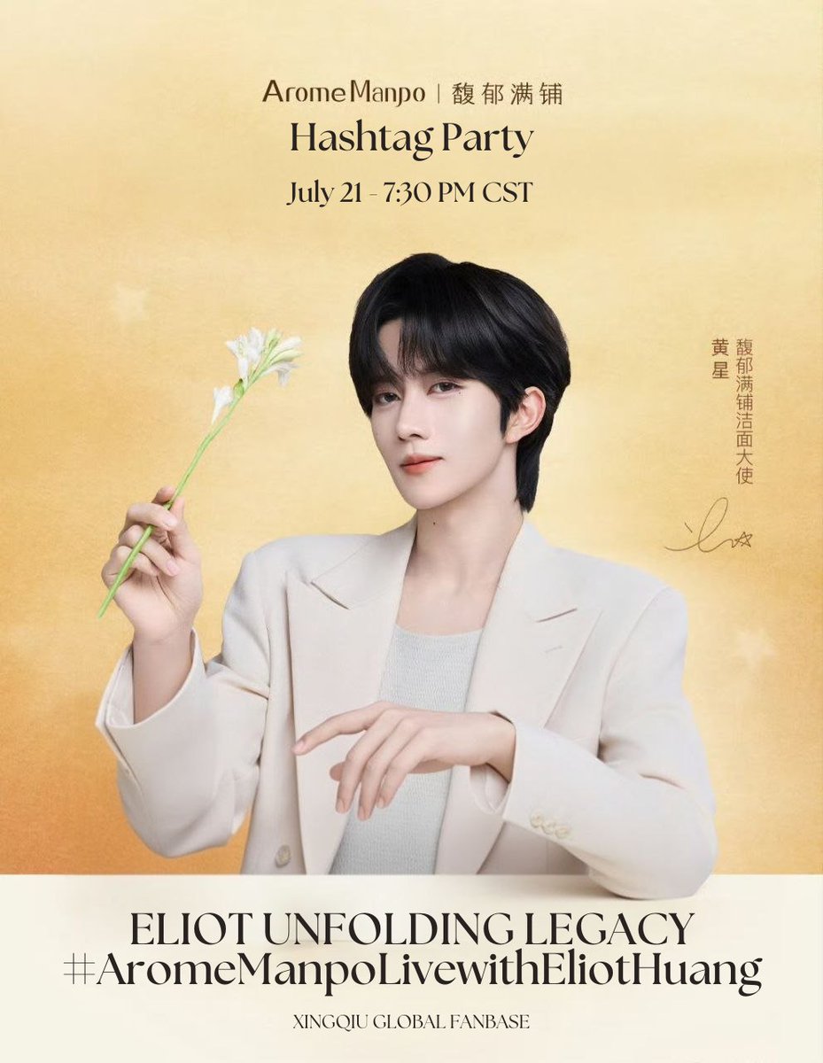 XINGQIUGLOBAL's tweet photo. AROME MANPO × ELIOT HUANG LIVESTREAM HASHTAG PARTY IS HERE! 

Join us in celebrating ELIOT's LIVESTREAM appearance with AROME MANPO and let's shower him with love and support to help them trend WORLDWIDE! 🌏

🗓 DATE: JULY 21, 2026
⏰ TIME: 7:30 PM BEIJING TIME

‼️ Make sure to use our official TAGLINE and HASHTAG in your tweets. 

→ 'OFFICIAL HASHTAG':
🗝️ ELIOT UNFOLDING LEGACY
#⃣ .AromeManpoLivewithEliotHuang

⚠️ IMPORTANT NOTE: Please DO NOT use the TAGLINE and HASHTAG before the scheduled time! 

#ELIOTHUANG #HUANGXING #黄星 #XINGQIU #XYQQJ