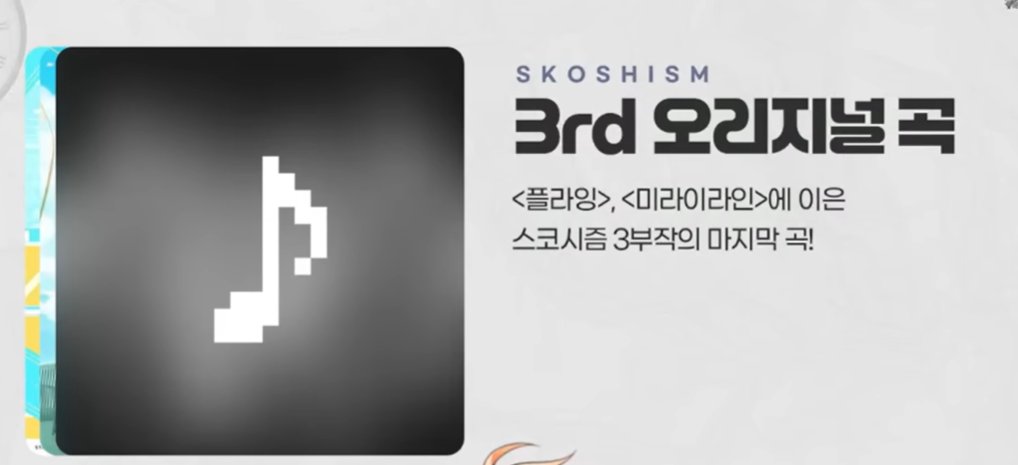 mellkk0ng_2's tweet photo. 슼즘 2026 로드맵

🍥로고송 HEART SPACE
07.19 공개

🍥오리곡 트로이메라이
07.19 쇼케이스 선공개
07.23 (공개 예정)

🍥개인 오리곡
ㅇㅌ,ㅋㅇ 완료
ㄴㄴ, ㅇㄹ, ㄹㅂ 남음

🍥프레젠트 라이브
02.02 ㅇㅌ (완료)
06.11 ㄴㄴ(완료)
09.25 ㅇㄹ(예정)
11.15 ㅋㅇ(예정)
12.13ㄹㅂ(예정) https://t.co/XG4Ckx3NVm