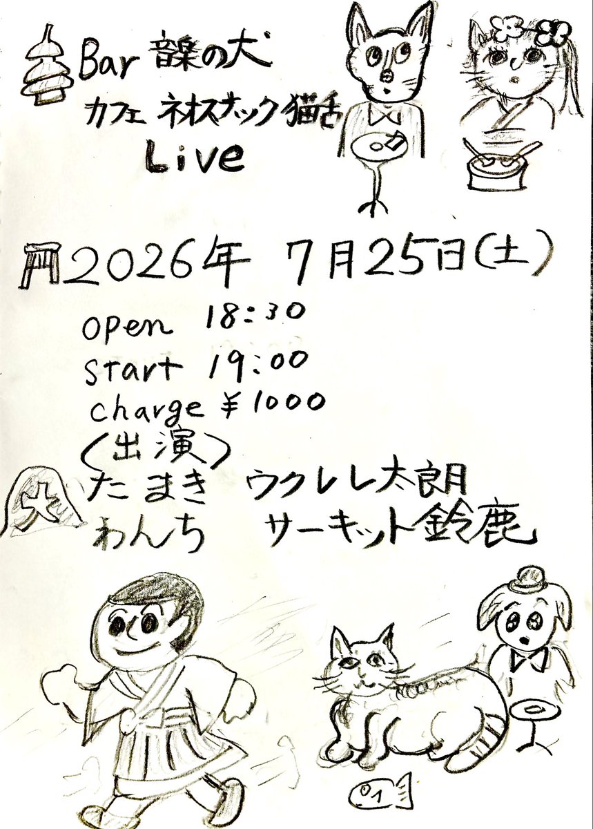 sbpjc's tweet photo. サーキット鈴鹿live案内vol.51
🎹バー音楽の犬カフェネオスナック
　ライブ https://t.co/3n1Bp3D8ki