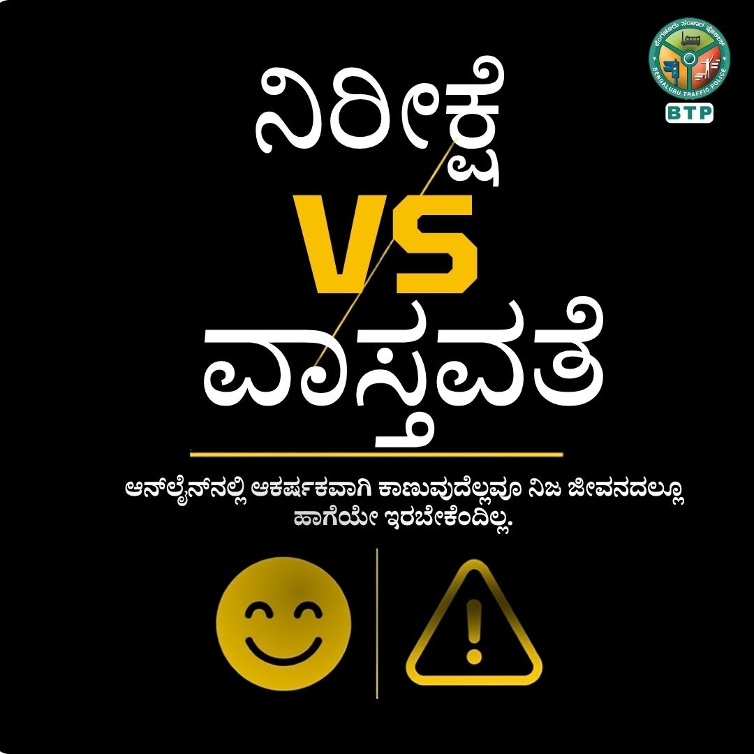 blrcitytraffic's tweet photo. ನಿರೀಕ್ಷೆ: ಇನ್ಸ್ಟಾಗ್ರಾಮ್ ಫೇಮ್ (ಖ್ಯಾತಿ).
ವಾಸ್ತವ: ಪೊಲೀಸ್ ಕೇಸ್, ವಾಹನ ಜಪ್ತಿ ಮತ್ತು ಗಾಯಗಳು.
ವ್ಹೀಲಿಂಗ್ ಮಾಡುವುದು ಸ್ಟಂಟ್ ಅಲ್ಲ, ಅದು ಅಪಾಯಕಾರಿ ಅಪರಾಧ. ನಿಮ್ಮ ಬದುಕನ್ನು ಅಪಾಯಕ್ಕೆ ತಳ್ಳಬೇಡಿ, ವಾಹನದ ಎರಡೂ ಚಕ್ರಗಳು ರಸ್ತೆಯ ಮೇಲಿರಲಿ.
#ExpectationVsReality #NoWheeling #RideResponsibly #BengaluruTrafficPolice
@CPBlr @seemantsingh96 @DgpKarnataka @KarnatakaCops @Jointcptraffic