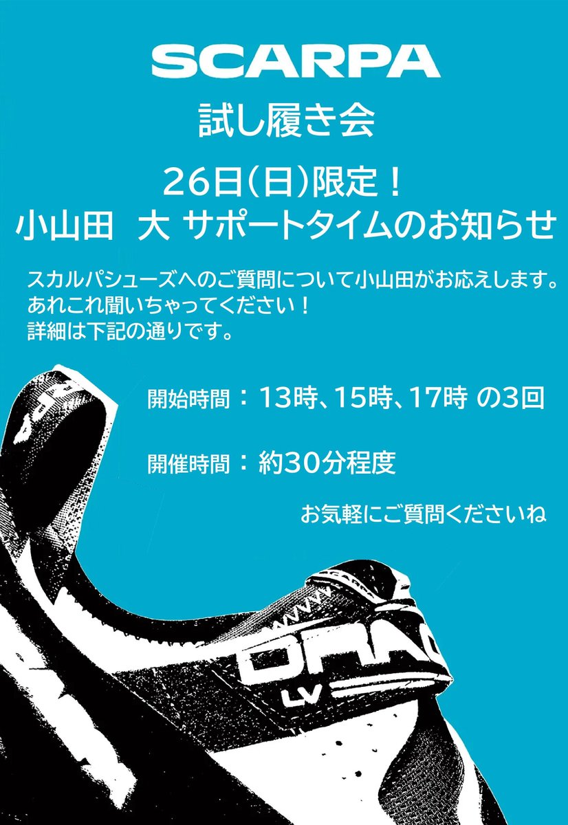 Franproject's tweet photo. スカルパ試し履き会の続報です！
皆様のお越しをお待ちしています。 https://t.co/qT8shnr7vn