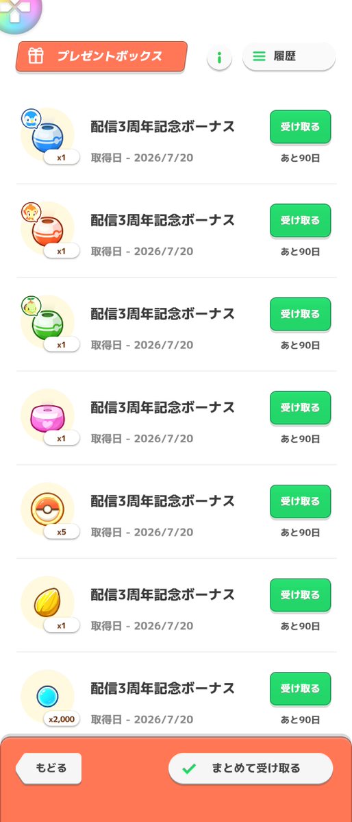 hic_km's tweet photo. #ポケスリ3周年をみんなで
プレゼントやっぷー https://t.co/jbpOmtmUff