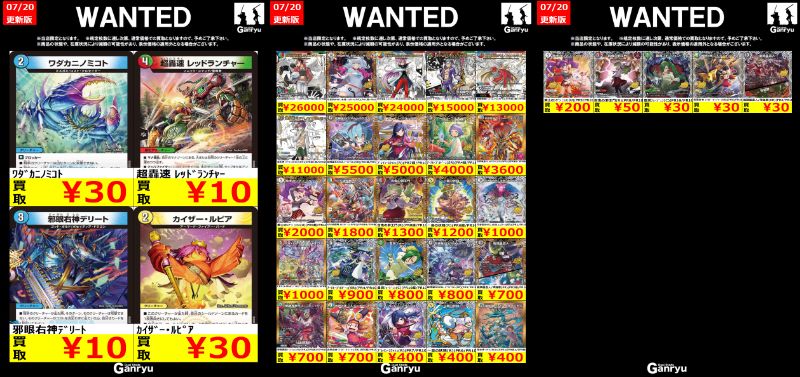 デュエルマスターズ #悪感謝祭カリスマBEST WANTED買取表 ﾉｰﾏﾙ/秘など