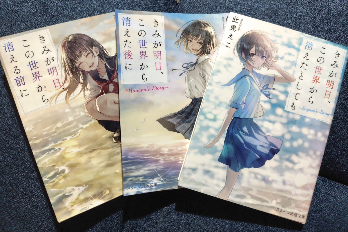 Yuuki_Aqutopia's tweet photo. #此見えこ
#読了
「きみが明日、この世界から消えたとしても-Suguru's Story-」
今回は前作「きみが〜消えた後に」でヒロインよ七海ちゃんを柚島へ連れ出し、彼女の独り立ちを支えた卓君の物語。彼にもこんな過去があったんだ…。だから七海ちゃんの気持ちが…。伏線回収のために、全部一気読みです🥹 https://t.co/JsnKi3VeYN