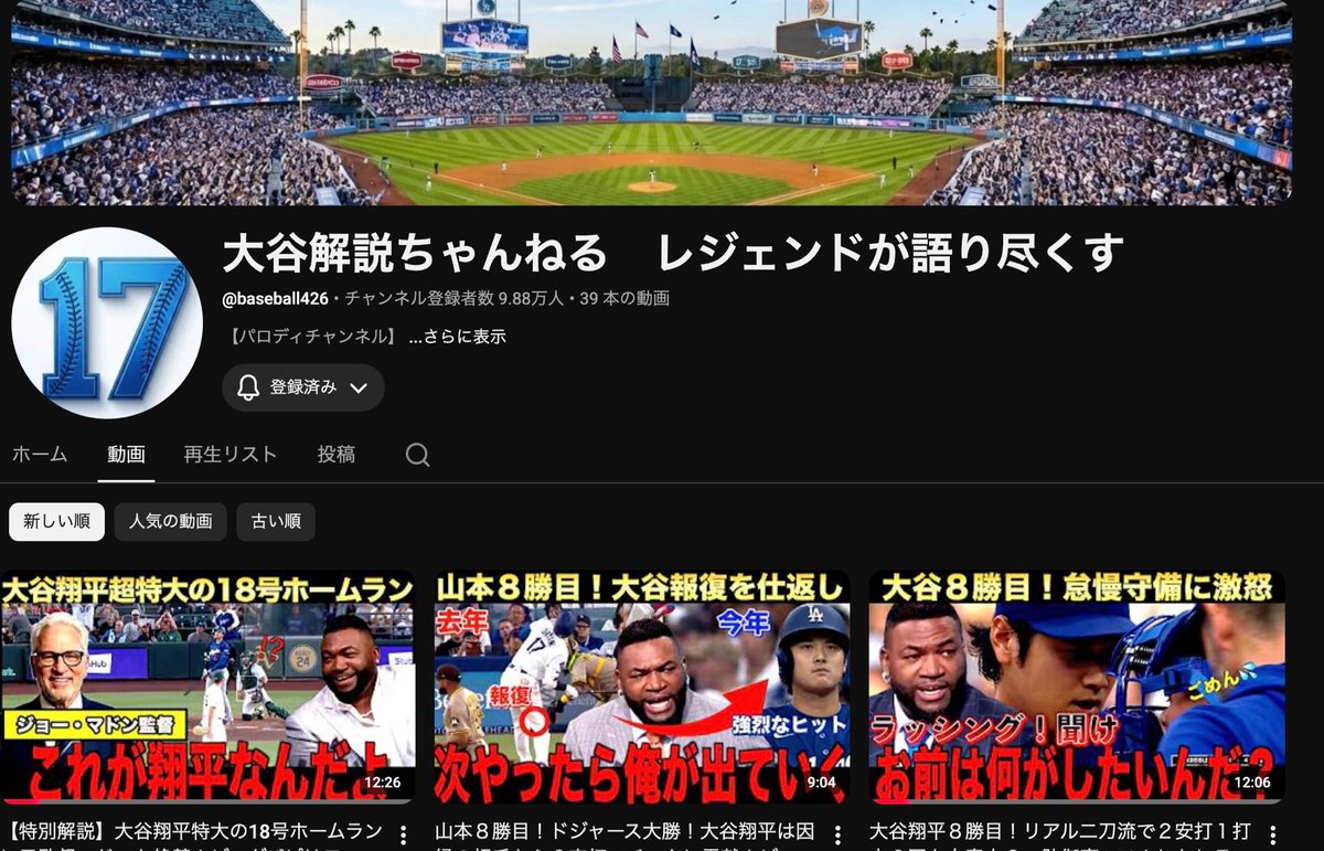 Wakuwakukucx's tweet photo. あれ？大谷解説ちゃんねる売られてる！？

大谷賞賛系でトップのチャンネルなのにどうしたんやろ？

これからポストシーズン来て、MLB系チャンネルはウハウハになるのに🤔 https://t.co/8Yc0Xd9sz1