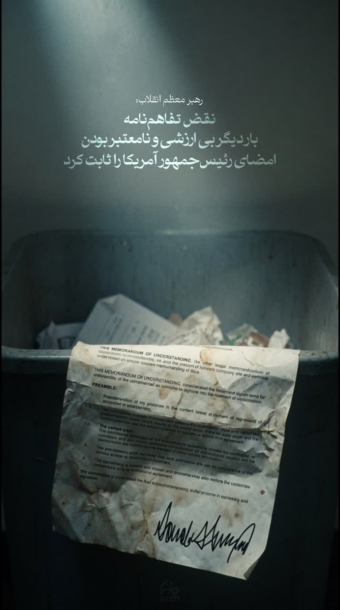 samira57samirs's tweet photo. بدعهدی‌های مکرر آمریکا نشان داد که تضمین واقعی، قدرت و انسجام داخلی است؛ نه امضای دشمنی که سابقه عهدشکنی دارد.
#لبیک_یا_خامنه_ای https://t.co/Gmzuqmlv58