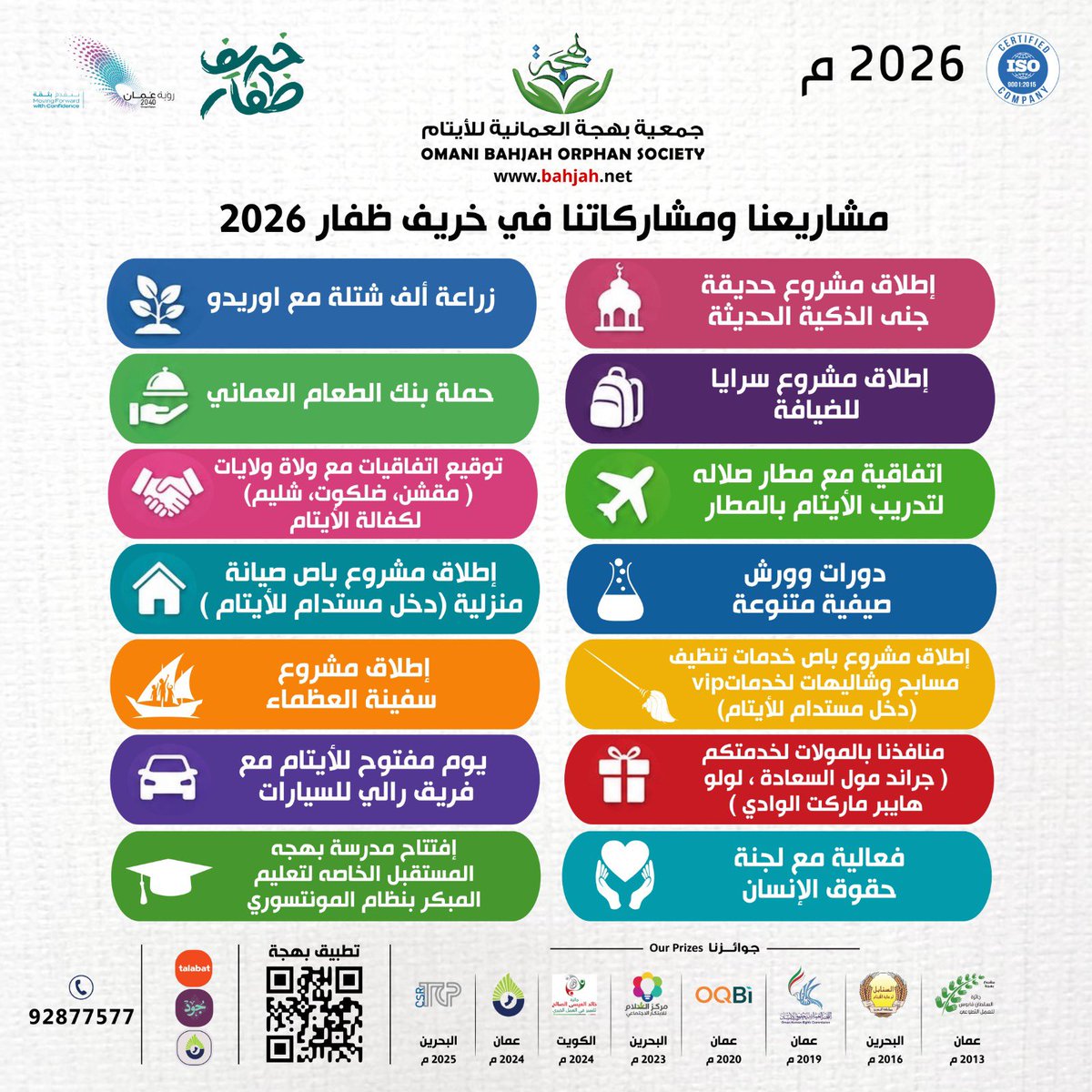 bahjah1_omani's tweet photo. مشاريع ومشاركات جميعة بهجة في خريف ظفار 2026م.
#جمعية_بهجة #خريف_ظفار_٢٠٢٦ #عظماء_المستقبل #عطاء #تبرع https://t.co/mdwV7d0WWI
