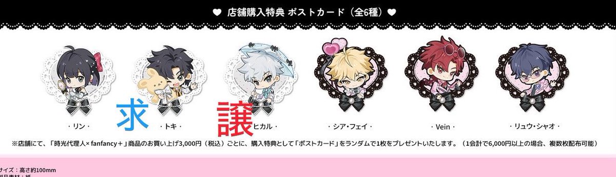 sssp0309's tweet photo. 【交換・譲渡】時光代理人 GiGO fanfancy+ Ruru Ribbonシリーズ アクリルコースター 特典 ポストカード

譲：ヒカル 陸光、リン 喬苓、リウ・シャオ 劉梟
求：トキ 程小時、ヒカル 陸光>定価+送料

本日池袋・渋谷手渡し可能です。 https://t.co/o55OIEg5ki