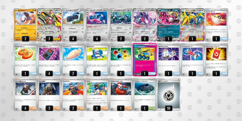 pokeca_book's tweet photo. アビスアイ環境
メガドリュウズexのデッキレシピを掲載しました。

【メガドリュウズex】環境デッキレシピまとめ https://t.co/WyYFrXDj36 https://t.co/yUB3h74yfW