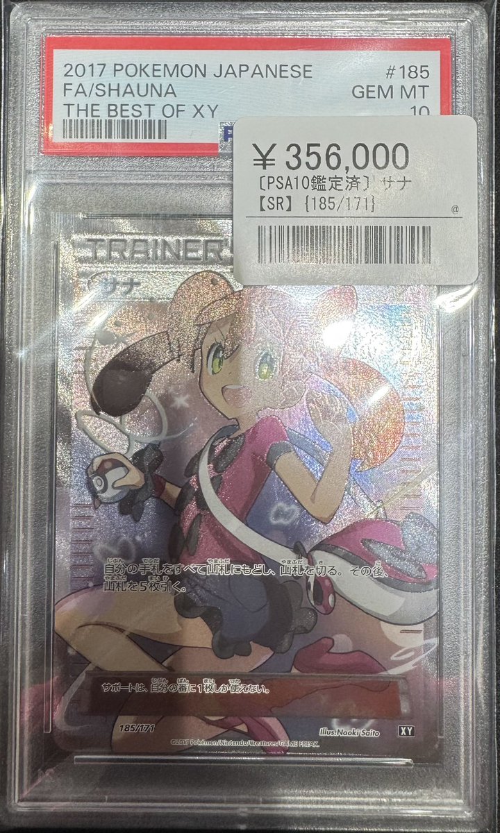 📣⚡️ポケカ 鑑定品入荷情報⚡️📣 ▶️サナ【SR】(185/171