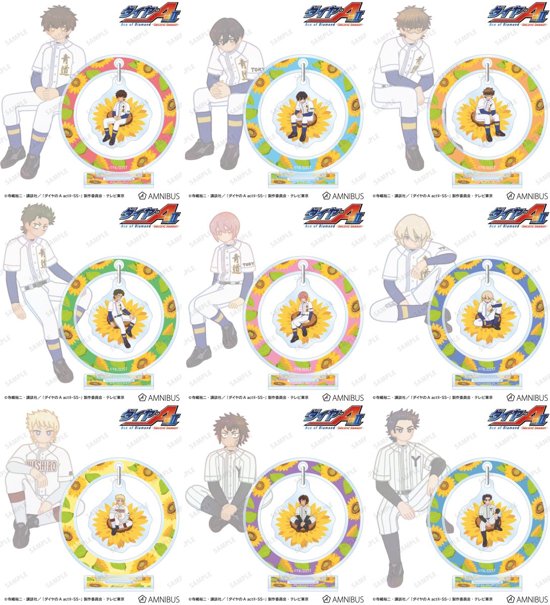 ダイヤのA 新作グッズ速報 (@dace_goods) / Posts / X