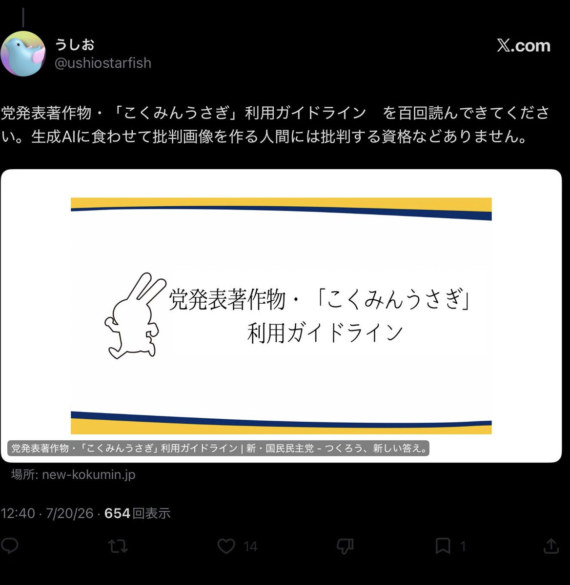 mogura2001's tweet photo. 毛根差別者もへもへ氏のポストに対して、こんな批判をリプライしている人物がいる（ブロックされてて直接引用できないので、スクショを添付する）。

おそらく「党のイメージを損なう可能性がある場合」あたりを言ってるのだろうけれど、そんなことを言い出したら、風刺を伴う批判を封じ込められてしまう。

もちろん、んな訳はなく。脱糞民主党でスラップ訴訟を仕掛けてきた言論弾圧💩政党と、国民民主党も同じレベルと言いたいのかね？