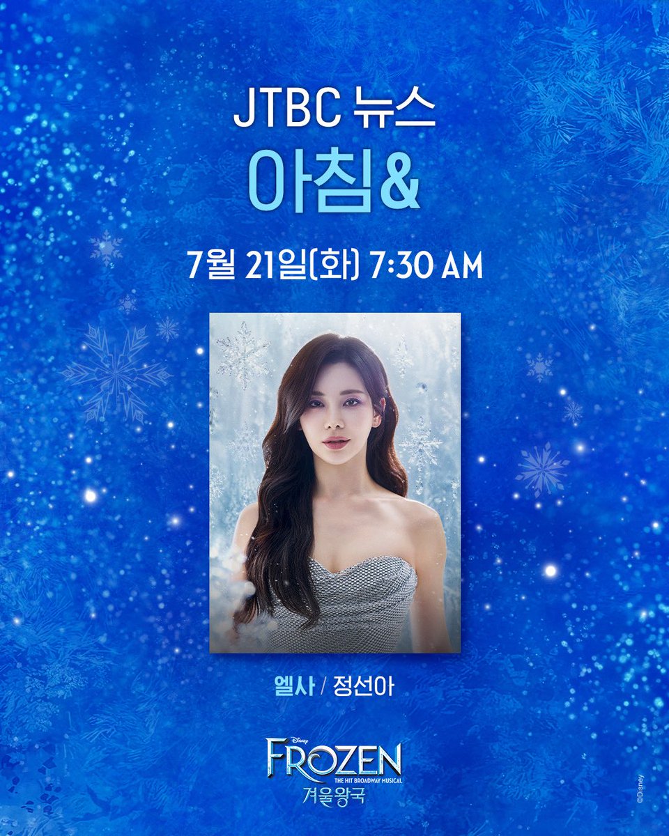 PALMTREE_IS's tweet photo. 뮤지컬 <겨울왕국> X JTBC뉴스 아침& 기상캐스터

7월 21일 화요일 오전 7시 30분
JTBC뉴스 아침&에
엘사 #정선아 배우가 날씨를 전해드립니다❄️

기상캐스터로 깜짝 변신한 정선아 배우가 전하는
한여름 무더위를 날려줄 특별한 날씨 예보로
활기찬 아침을 시작해보세요 🩵

*방송 이후 하이라이트 클립으로도 만나보실 수 있습니다.

#JeongSunAh #뮤지컬배우
#PALMTREEISLAND