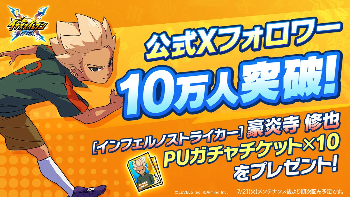 イナズマイレブン クロス 公式 on X: 