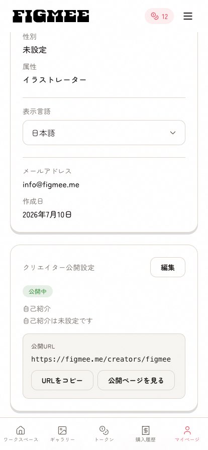 figmee_jp's tweet photo. #Figmee にクリエイターページが登場!
プロフィール画面でクリエイターとしてプロフィールを公開する設定を行うと、クリエイター一覧に載ることができます!
ここでは自分のフォロワーを集めたり、自分の作品をお披露目できます!
皆さんの作品に注目が集まります👀
#イラストを3D化 https://t.co/VlvuqG77Fi