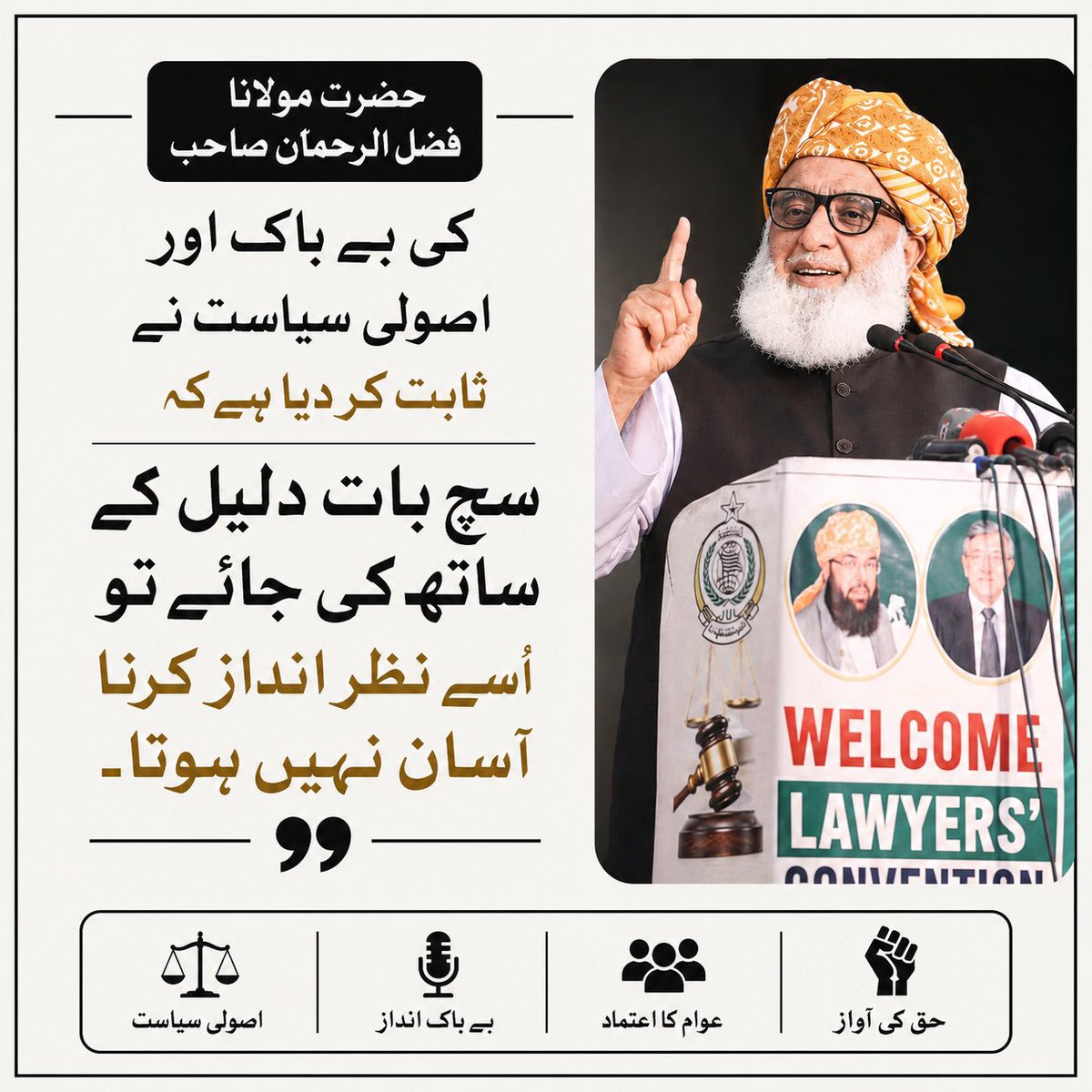 Islami_Baat's tweet photo. حضرت مولانا فضل الرحمٰن صاحب کی بے باک اور اصولی سیاست نے ثابت کر دیا ہے کہ سچ بات دلیل کے ساتھ کی جائے تو اسے نظرانداز کرنا آسان نہیں ہوتا۔
#قائدانقلاب_مولانا
#سیاسی_چوکیدار
#مولانا_سے_معافی_مانگ
#شہداء_صرف_بہانہ
#لشکر_نہیں_امن https://t.co/vHFqoy1YfY