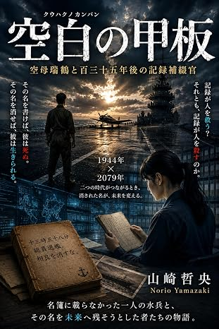 その名を書けば、彼は死ぬ。 その名を消せば、彼は生きられる。 沈み