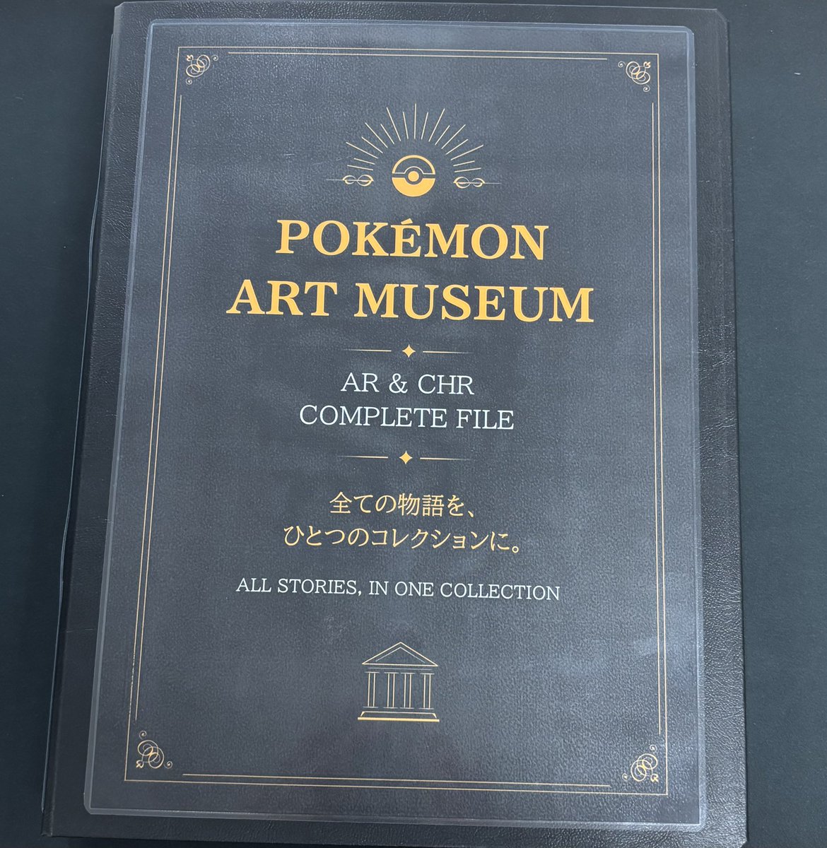 update20230401's tweet photo. 🎨 Pokémon ART MUSEUM
シリーズごとのコンプリートセットを
オリジナルファイルにまとめました✨
カードを「集める」だけでなく、「鑑賞する」楽しさも味わえる一冊です🍀
店頭にて販売中!
ぜひ実物をご覧ください😊
#ポケカ #ポケモンカード
#AR #CHR
#コンプリート #コレクション
#UPDATE https://t.co/bxX8vAI52b