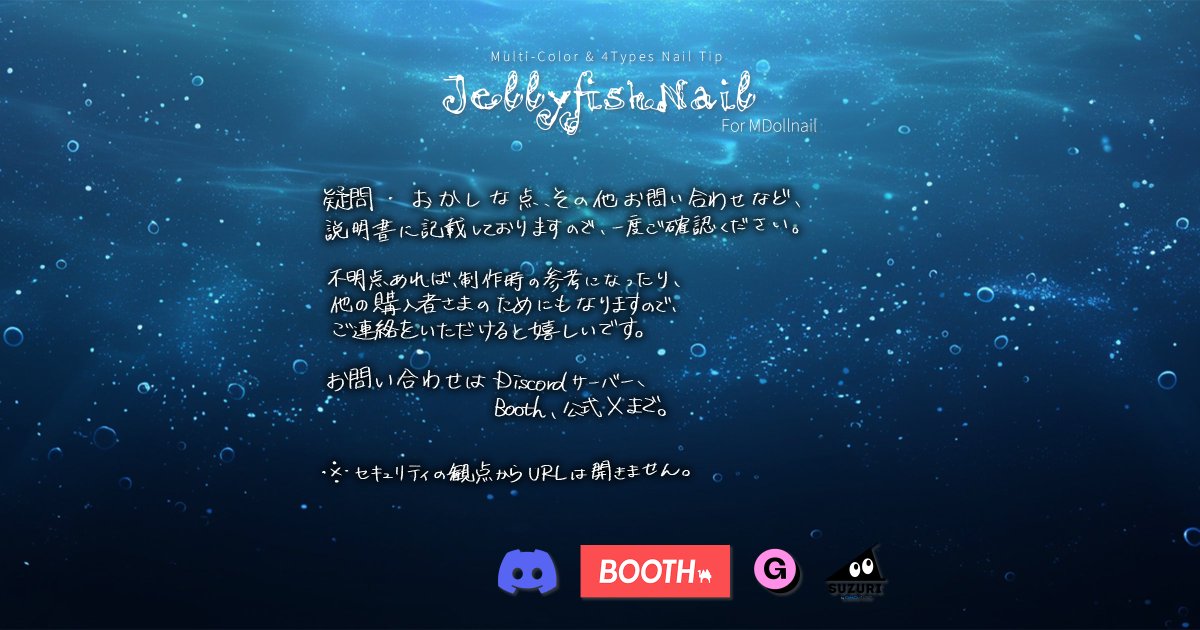 an_labo_virtual's tweet photo. ❏ #あんらぼぶい新作!
┈┈┈┈┈

#MD_nail 対応、«JellyfishNail»を限定公開しました！

7/24(金)18時通常販売開始！

金曜までXにてRPキャンペーン開催中！
フォロー･RPしてくださっている方から抽選で新作ネイルをプレゼント！

また、Discordサーバー限定公開中！
気になる方は公式サーバーからご利用ください！

˗ˋˏ https://t.co/4n36yTtgPE ˎˊ˗

※不自然なアカウント・キャンペーン参加目的のみと思われるアカウントは、抽選対象外とさせていただきます。
