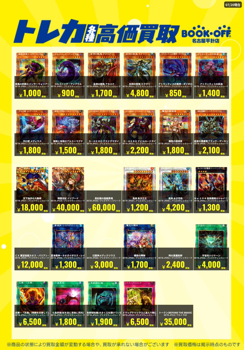 トレカ愛☺️(ポケカ ワンピ 遊戯王) ブックオフ名古屋平針トレカ館🔥ワンピース🔥ポケカ🔥デュエマ🔥遊戯王