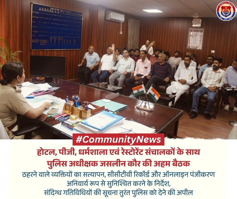 Dabwali_Police's tweet photo. SP जसलीन कौर, IPS ने होटल, PG, धर्मशाला व रेस्टोरेंट संचालकों के साथ सुरक्षा बैठक की। 
ID सत्यापन, ऑनलाइन पंजीकरण, CCTV व फायर सेफ्टी अनिवार्य। 
#DabwaliPolice #SafeStaySafeCity https://t.co/Fn8tmUKJQX