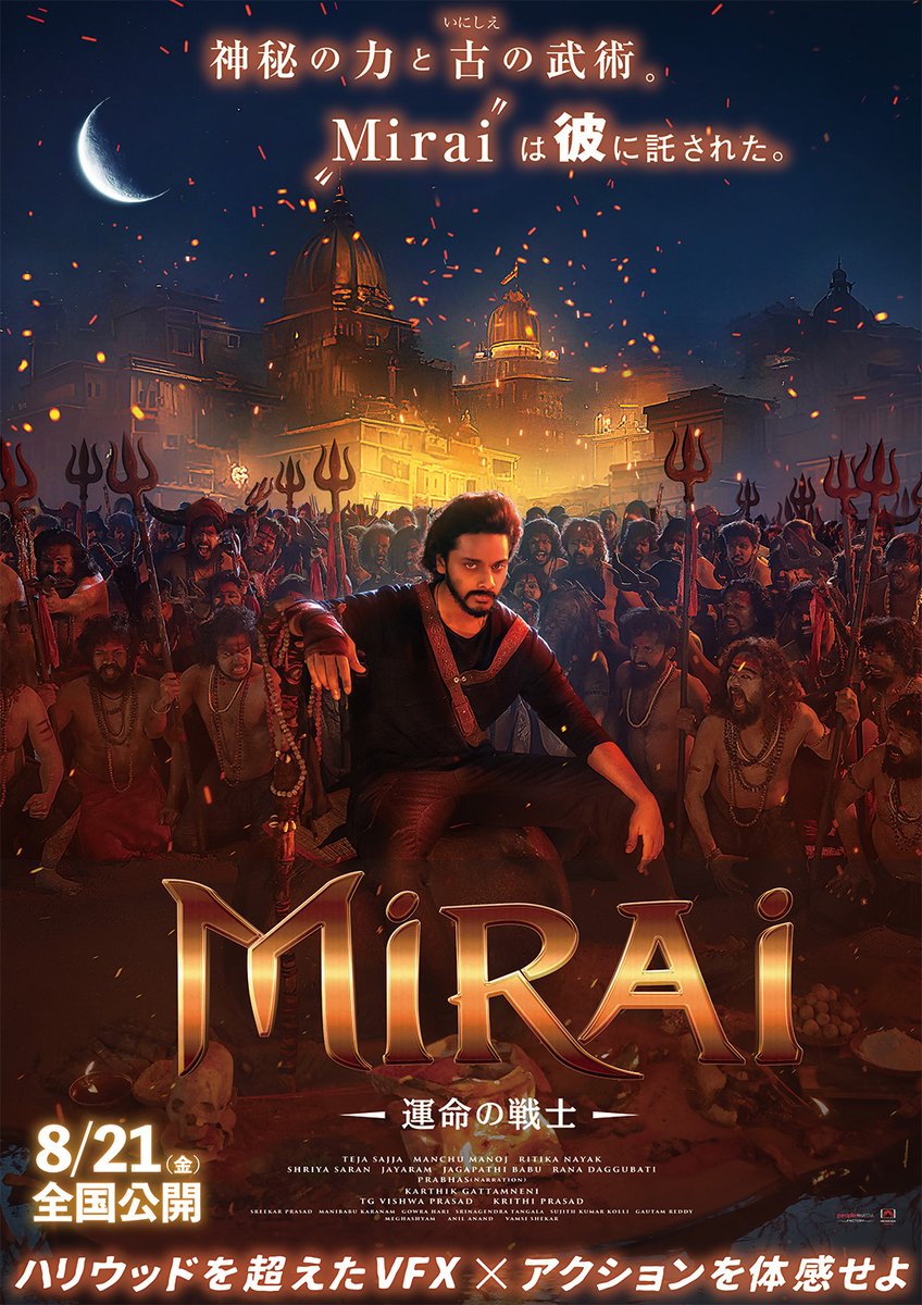 miraimovie_jp's tweet photo. 映画『#Mirai 運命の戦士』🗡️
◤新時代のヒーロー誕生を
予感させる大迫力ビジュアル📸✨◢

スクリーンで爆発する圧倒的VFXと
次世代スターの熱演にご期待ください🔥

8/21(金) #新宿ピカデリー ほか全国公開🎬
#運命の戦士 #インド映画 #アクション #VFX https://t.co/nvCZjt9Woz