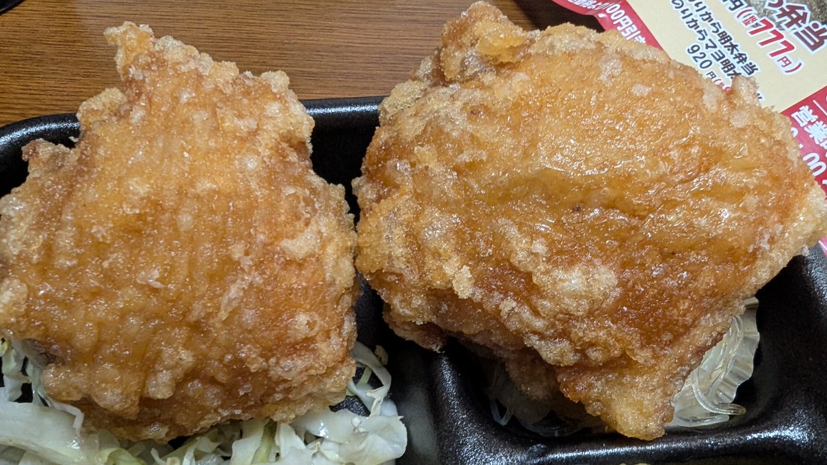 ココ行きました？ さっきカミさんが、からあげ4弁当を買ってきました