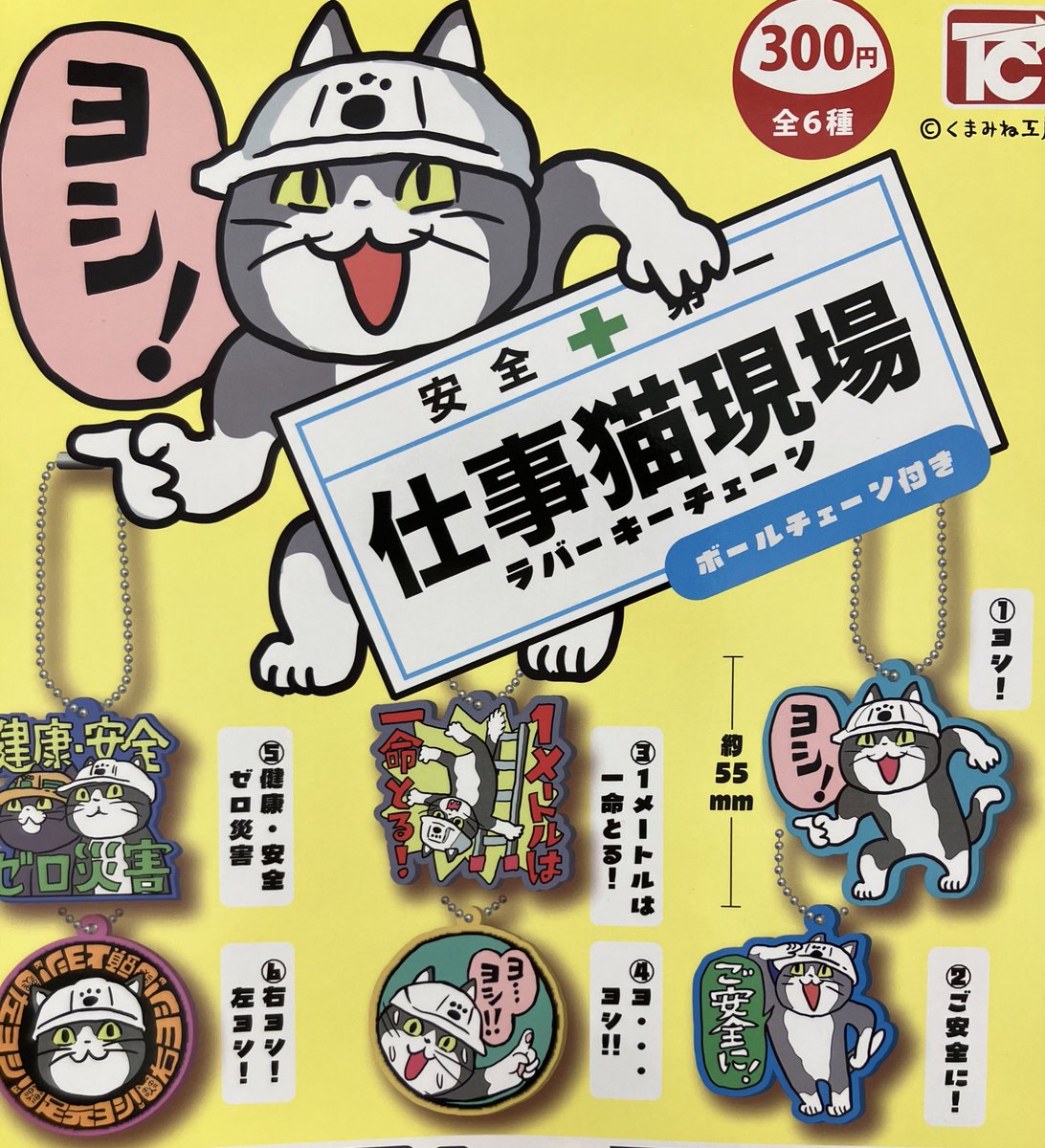 BE:FIRST メガカプセル ミニタペストリー ナップサック ラバートレイ 🍉7月20日（月） 完売情報🌻 🌟仕事猫現場ラバーチェーン 本日も