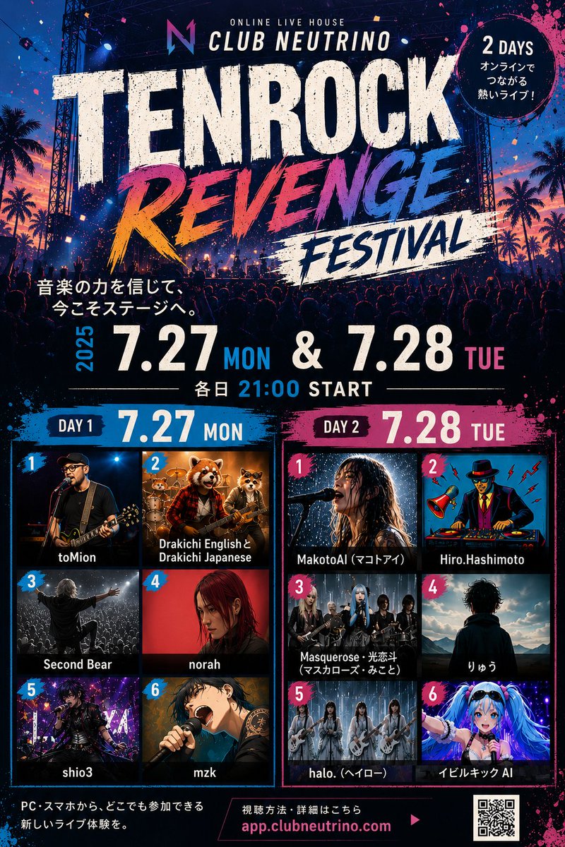 mech_kish's tweet photo. 天ROCK FESTの熱は7/24-26の3日間で終わらない!
その熱狂を引き継ぐ7/27-28の2日間――
⚡TENROCK REVENGE FESTIVAL⚡
オンラインライブハウスClub NEUTRINOで開幕
ここでしか見れない出演者が多数!
画面越しでも伝わる彼らの熱量を、ぜひ体感してください!
DAY1|7/27(月) 21:00 START
1. toMion @toMion818
2. Drakichi EnglishとDrakichi Japanese @drakichi_kabu
3. Second Bear @kumajiro103131
4. norah @norah_ai406
5. shio3 @shio3_403pd
6. mzk @mzk_grave
DAY2|7/28(火) 21:00 START
1. MakotoAI(マコトアイ) @trillion_music
2. Hiro.Hashimoto @luo_shan6398
3. Masquerose・光恋斗(マスカローズ・みこと) @mikotok0719
4. りゅう @L0WAKLLLWjlradV
5. halo.(ヘイロー) @YB35769492
6. イビルキック AI @evilkewoai
📺視聴はこちら↓
https://t.co/NzBNUsdFXm
#天ROCK #ClubNEUTRINO
