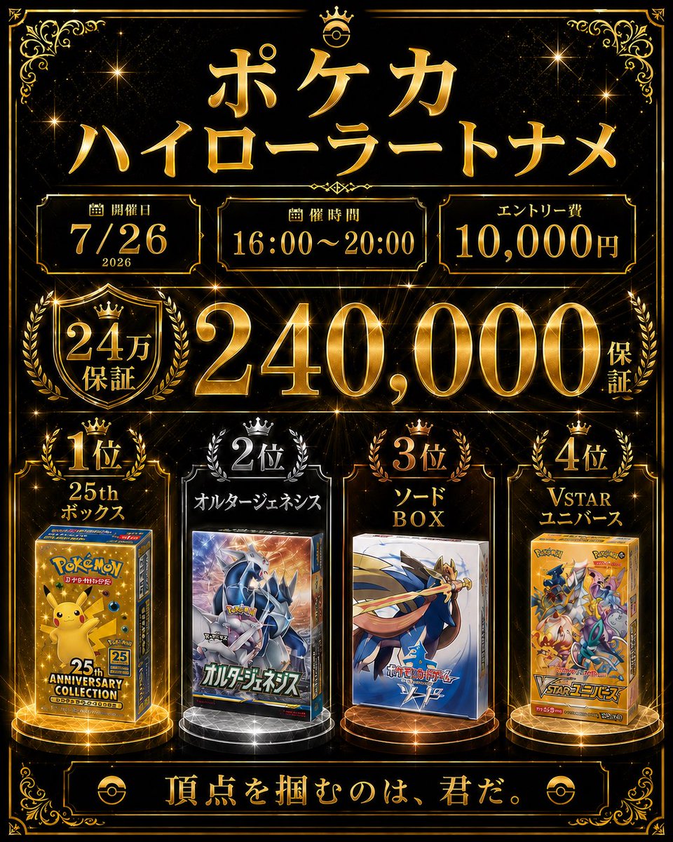 NumbersNeon's tweet photo. 🔥**ポケカWEEK開催決定！**🔥

今週も激アツのポケカトナメを開催🎉

🎁7/26(土) ハイローラーリポストキャンペーン実施‼️
【参加条件】
✅ この投稿に「いいね」
✅ 「リポスト」
※当選発表は前日までにdmと投稿にて行います‼️

2️⃣4️⃣万保証の激アツトーナメントに

無料招待1名様
半額招待6名様

抽選でさせていただきます‼️🔥🔥

🏆総額プライズ70万OVER🏆

📅7/24(木)
🎮1部 10万保証
🕔17:00〜20:30

🎮2部 15万保証
🕤21:30〜25:00

📅7/25(金)
🎮1部 10万保証
🕔17:00〜20:30

🎮2部 15万保証
🕤21:30〜25:00

📅7/26(土)
👑ポケカトナメ ハイローラー
💥24万保証
🕓16:00〜20:00

3日間を通して豪華プライズをご用意🔥
初心者の方も、腕試ししたい方も大歓迎！

この週末は最高に熱いポケカWEEKで盛り上がろう🔥
たくさんのご参加お待ちしております！

#川越
#大宮
#所沢
#志木
#ポケカトナメ
#ポケカ
#ポケカbox
#埼玉ポーカー

@RAIRIN_casino 
@mo_ri_dayon99 
@matsun_numbers