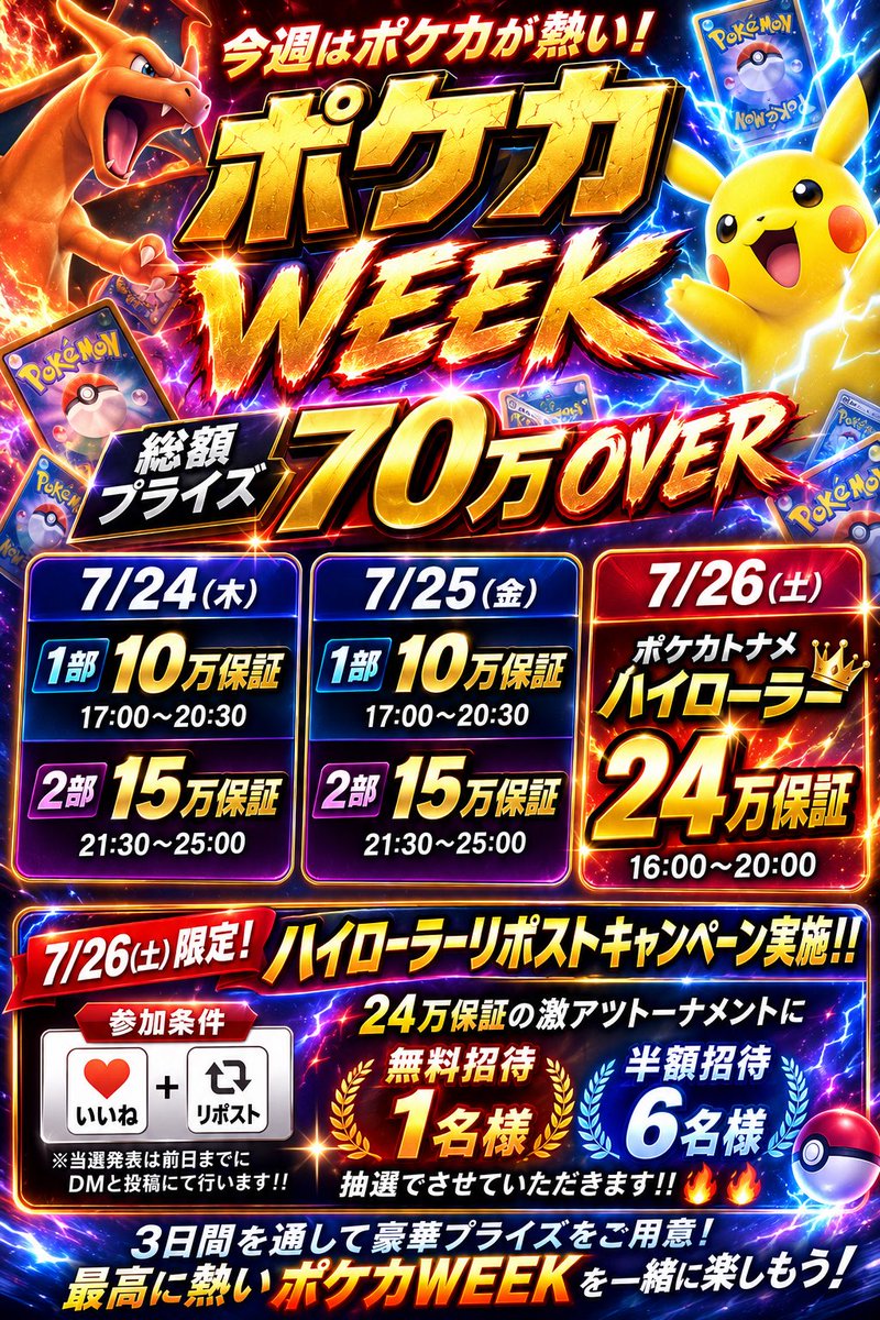 NumbersNeon's tweet photo. 🔥**ポケカWEEK開催決定！**🔥

今週も激アツのポケカトナメを開催🎉

🎁7/26(土) ハイローラーリポストキャンペーン実施‼️
【参加条件】
✅ この投稿に「いいね」
✅ 「リポスト」
※当選発表は前日までにdmと投稿にて行います‼️

2️⃣4️⃣万保証の激アツトーナメントに

無料招待1名様
半額招待6名様

抽選でさせていただきます‼️🔥🔥

🏆総額プライズ70万OVER🏆

📅7/24(木)
🎮1部 10万保証
🕔17:00〜20:30

🎮2部 15万保証
🕤21:30〜25:00

📅7/25(金)
🎮1部 10万保証
🕔17:00〜20:30

🎮2部 15万保証
🕤21:30〜25:00

📅7/26(土)
👑ポケカトナメ ハイローラー
💥24万保証
🕓16:00〜20:00

3日間を通して豪華プライズをご用意🔥
初心者の方も、腕試ししたい方も大歓迎！

この週末は最高に熱いポケカWEEKで盛り上がろう🔥
たくさんのご参加お待ちしております！

#川越
#大宮
#所沢
#志木
#ポケカトナメ
#ポケカ
#ポケカbox
#埼玉ポーカー

@RAIRIN_casino 
@mo_ri_dayon99 
@matsun_numbers