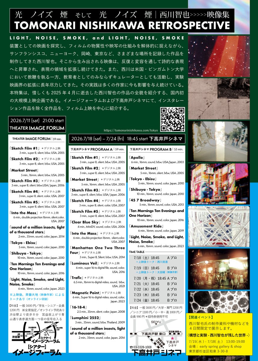 光 ノイズ 煙 そして 光 ノイズ 煙 西川智也映像集》 〈プログラムA