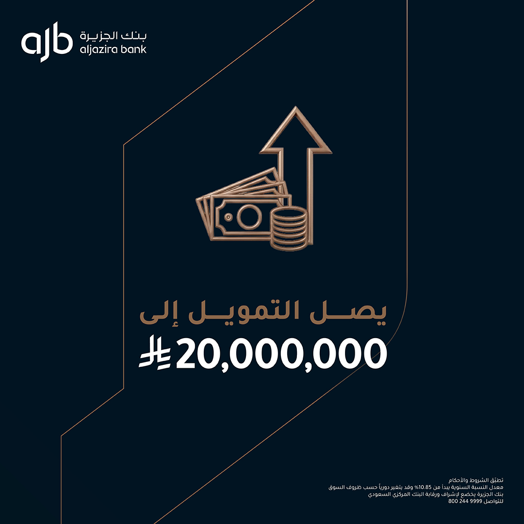 BankAlJazira's tweet photo. استثمارك في العقار.. استثمار في مستقبلك! 🏢

اكتشف "تمويل ثراء" من #بنك_الجزيرة لشراء عقار استثماري سكني أو تجاري مع خيارات سداد مرنة

#خيارك_الاستثماري_الأول