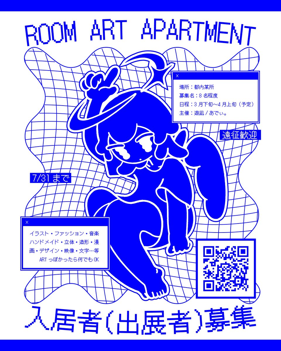 THE_BOON_109's tweet photo. 【出展者募集】

架空のアパートをモチーフにした展示
「ROOM ART APARTMENT」
出展者を募集！

［募集要項］
日時：2026年3月下旬〜4月上旬（予定）
場所：都内某所
主催:遊凪/あでぃ。(@adi_cy8er )

覗き見したくなるような、不思議なお部屋をお待ちしています。

⬇️応募フォームはリプライへ⬇️ https://t.co/hTLq6vfhB5