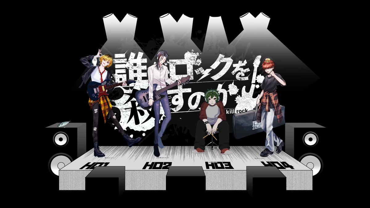 3o_oooT's tweet photo. ~7/20
CoC　誰がロックを殺すのか

KP：さば

Two saw sound
　HO1/Gt.︰城所 転/ぺぺやま
　HO2/Ba.︰音乃泉 流歌/しのて
　HO3/Dr.︰永見 凪/にた
　HO4/Key.︰与田 叶星/みつび

全生還

4年越しのロック殺害🎸これからも音楽やってこうな‼️ https://t.co/O2SEIlamtP