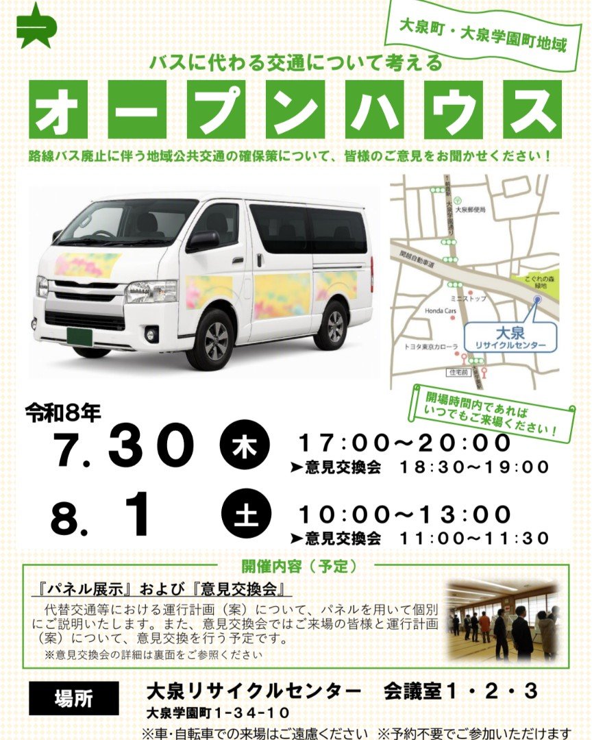 p_midoribus's tweet photo. 昨年廃止の西武バス泉38代替交通の検討、7月末に運行計画案を含めた説明・展示が行われる模様。
このビジュアルだとオンデマンド交通になりそうだけど、他の地域同様にまずは実証実験からかな？ https://t.co/AhTGUV9AQn