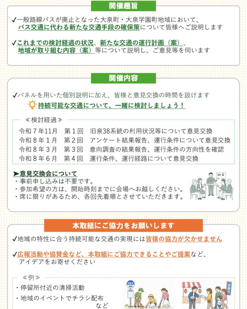 p_midoribus's tweet photo. 昨年廃止の西武バス泉38代替交通の検討、7月末に運行計画案を含めた説明・展示が行われる模様。
このビジュアルだとオンデマンド交通になりそうだけど、他の地域同様にまずは実証実験からかな？ https://t.co/AhTGUV9AQn