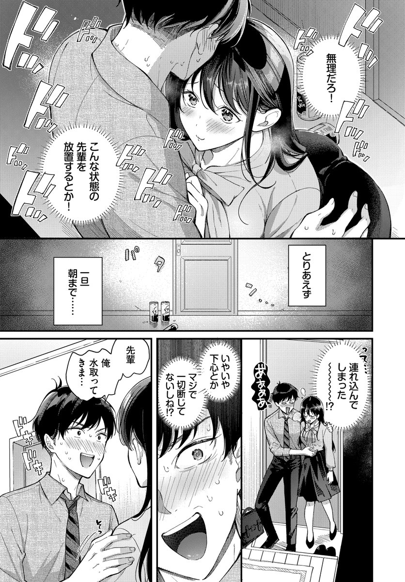 先輩、なんで俺んちに！？(櫻井マキ)｜無料エロ漫画試し読み