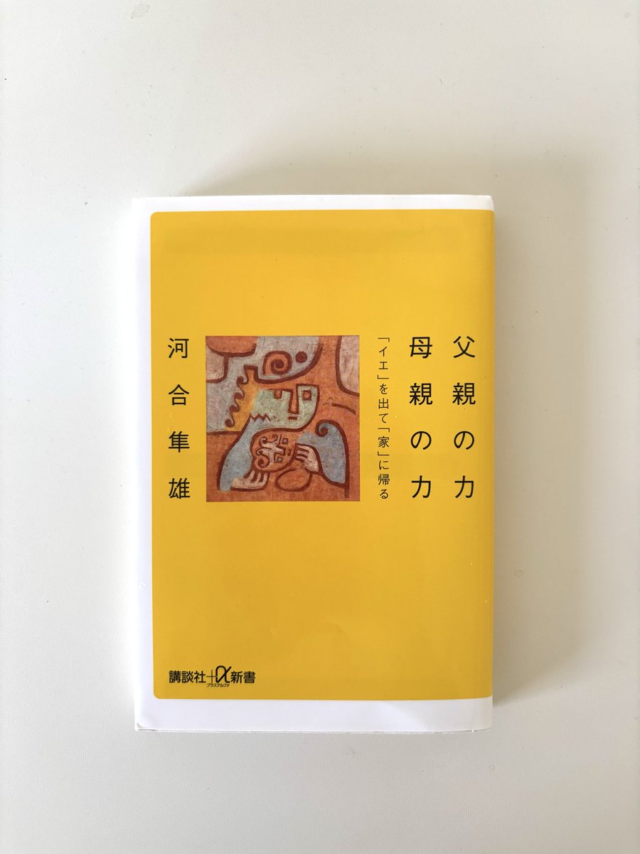 YukaHasegawa7's tweet photo. 体験格差とか教育子育ての悩みについては河合隼雄氏の本が一定のヒントを出してくれてると思う。

「本当の教育というのはそんなにお金をかけなくてもできるはず。今は余計なことを考えて、使わなくてもいいお金をいっぱい使っている。しかもそれで子どもがよくなっているわけではない」 https://t.co/QOixeRlqLD