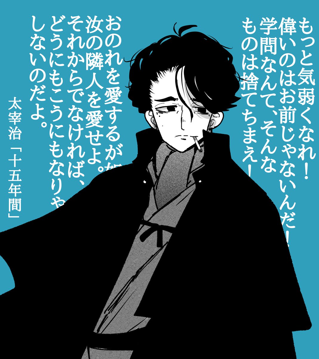 A8B4d8CkECT9DkF's tweet photo. #三連休はフォロワーさんが増えるらしい

文学、歴史モチーフのイラストも描いております。
同好の士はフォローお願いします
太宰治、芥川龍之介、寺山修司、小林多喜二などを愛好。
歴史は主に文学史と戦争史に興味ありますね。
ミリタリー趣味というよりは「戦争と人の心と行動」に関心があるのです https://t.co/jfDKnOh65i