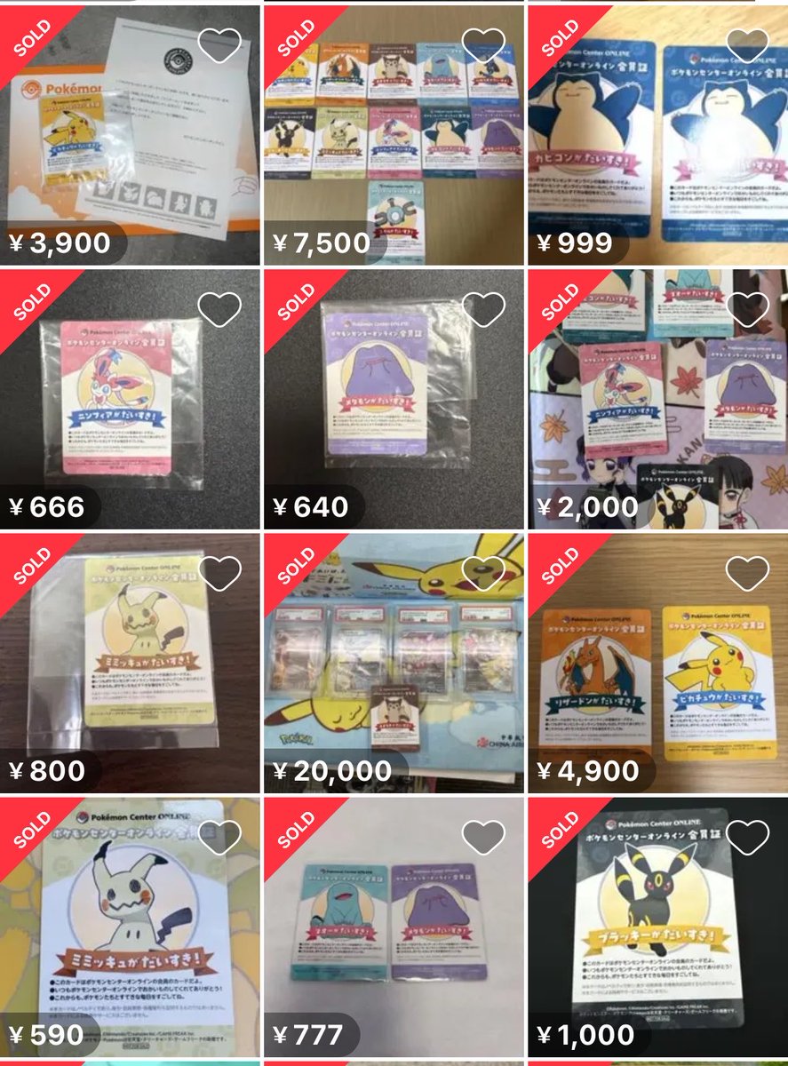 ポケセンオンライン会員証 psa10がこの値段で売れたら フリマ枯れる