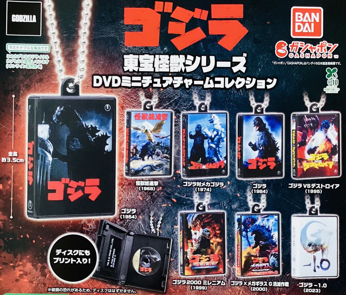【バラ売り大歓迎】THE CINEMA グッズガチャまとめ売り 🙇❌7月20日(月)完売情報❌🙇 ❎ゴジラ東宝怪獣シリーズ DVDミニチュア