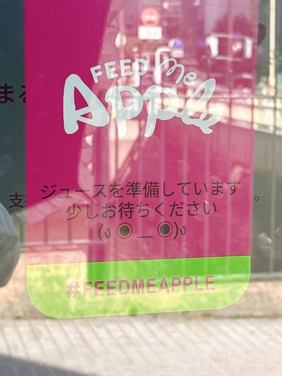 さっきのにっき 都会にしかないと聞いた、 りんごの自販機を見つけまし